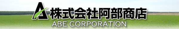 ������Ј������X ABE CORPORATION
